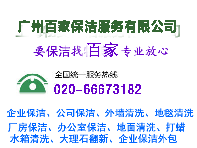 廣州清潔公司承接天河保潔外包